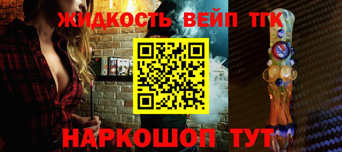 Гатчина  ТГК вейп с тгк  Вход с VPN  ТГК концентрат 